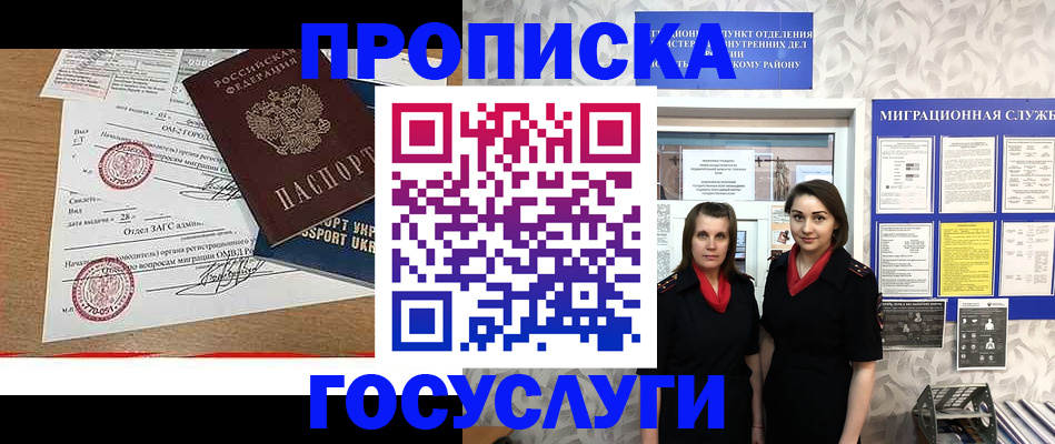 прописка ребенка в Южноуральске