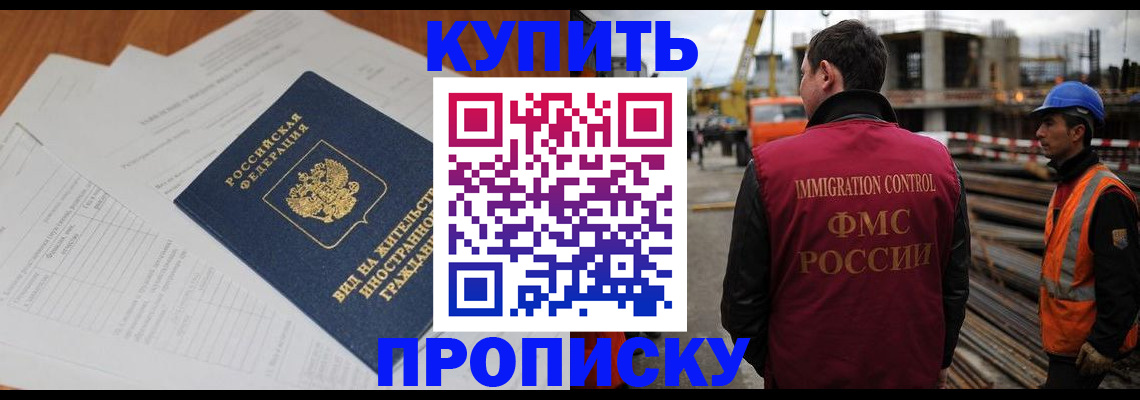 прописка в Южноуральске
