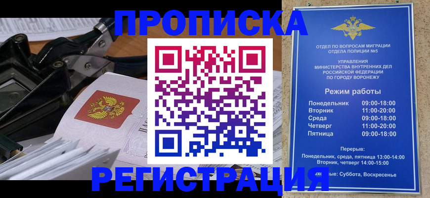 прописка законно в Южноуральске