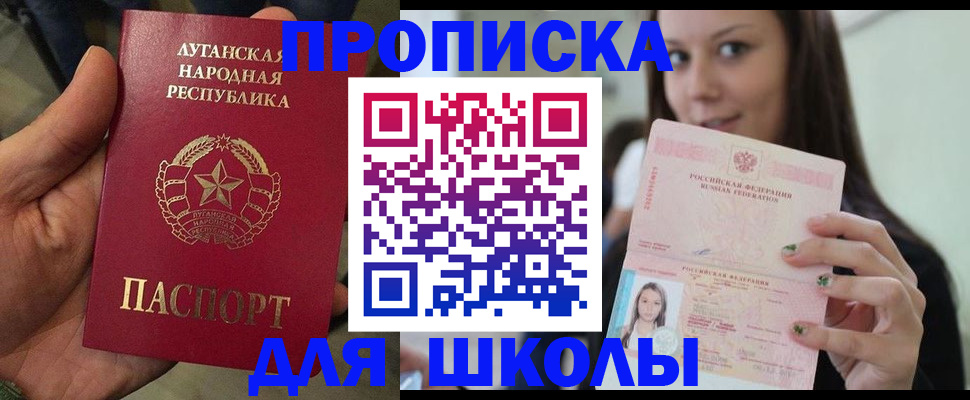 прописка ребенка в Южноуральске