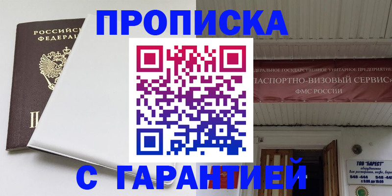 где прописаться в Южноуральске