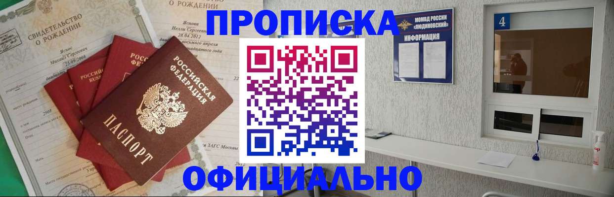 прописка законно в Южноуральске