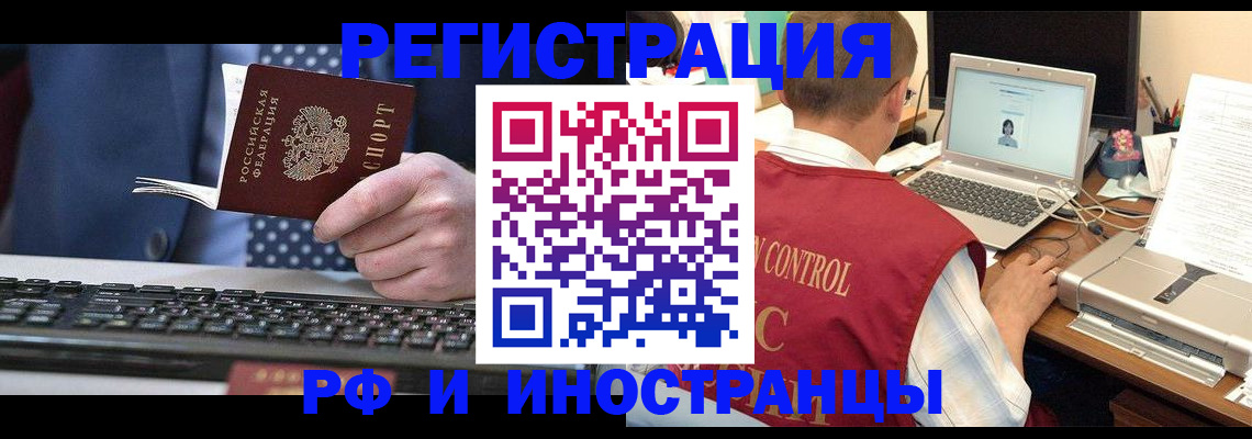 прописка для работы в Южноуральске